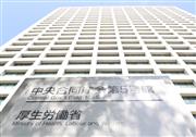 厚生労働省＝東京都千代田区