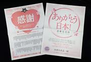 ６月１３日付産経本紙に掲載された、台湾からのワクチン御礼広告＝１２日午後、東京都千代田区