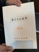 公正証書遺言の「謄本」。「原本」は公証役場で保管されるので紛失・偽造などのリスクがない
