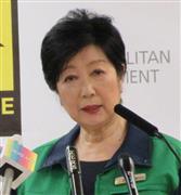 小池百合子知事