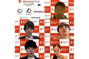 オンラインでリモートピッチした登壇者