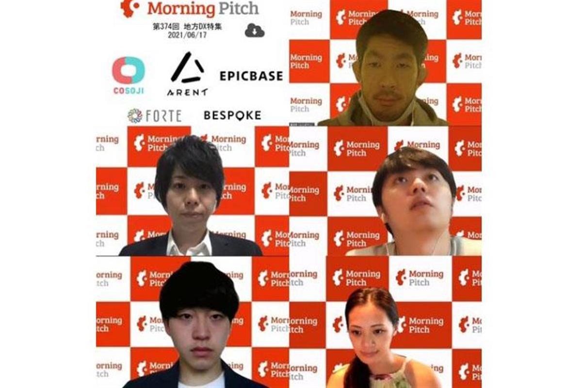 オンラインでリモートピッチした登壇者