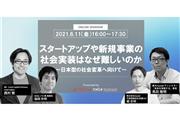 今回のTMIPセミナーでは日本型の社会変革をめぐって意見が交わされた