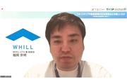 福岡宗明氏（WHILL株式会社取締役兼CTO）