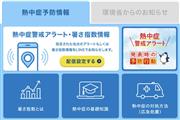 環境省のLINE公式アカウント