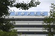 東京・永田町の自民党本部