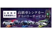 ※オリックス自動車株式会社ホームページより