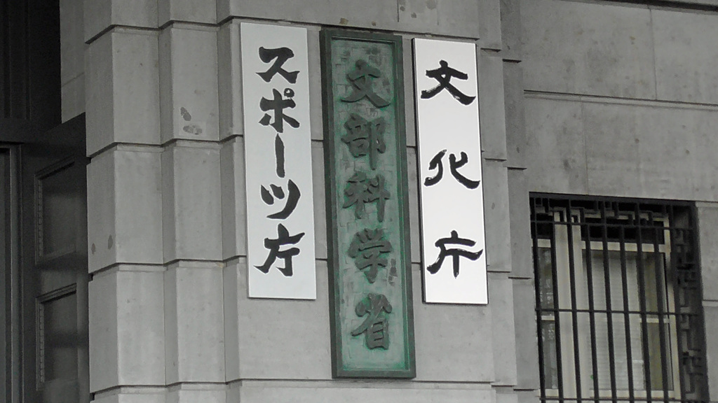 教員免許更新廃止へ 文科省が 発展的解消 案提示 Sankeibiz サンケイビズ 自分を磨く経済情報サイト