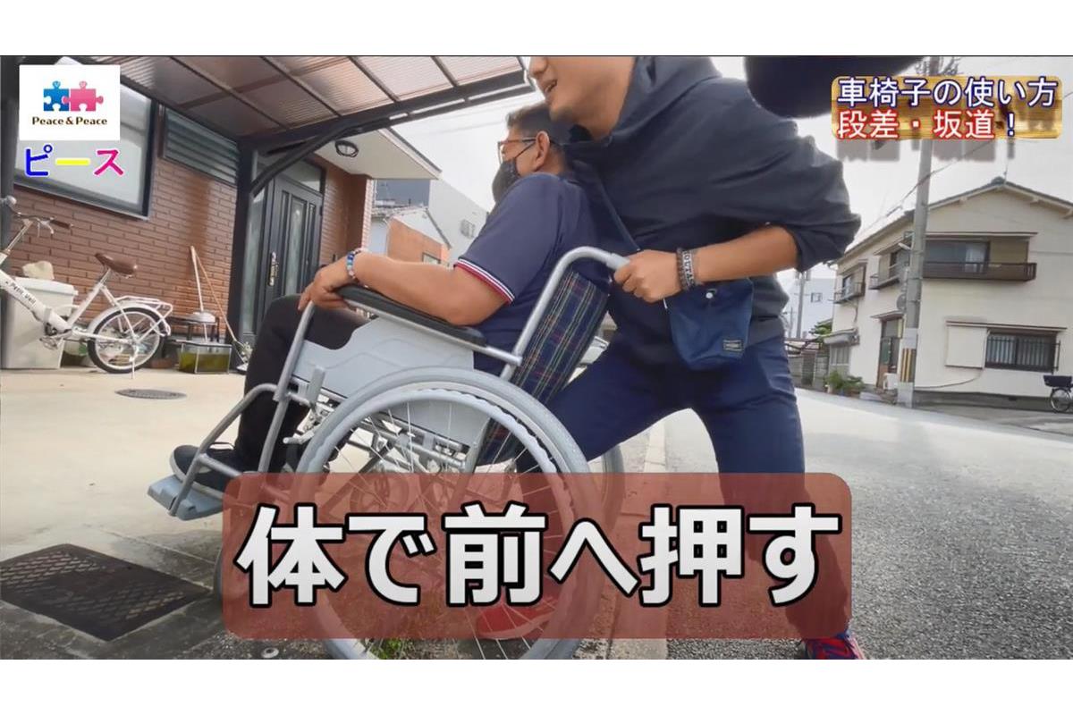 段差や坂道で車いすを押す方法を紹介する西原隼登さんの配信動画（ユーチューブより）