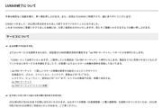 来年2月28日でサービスが終了することを伝えるLUXAのホームページ