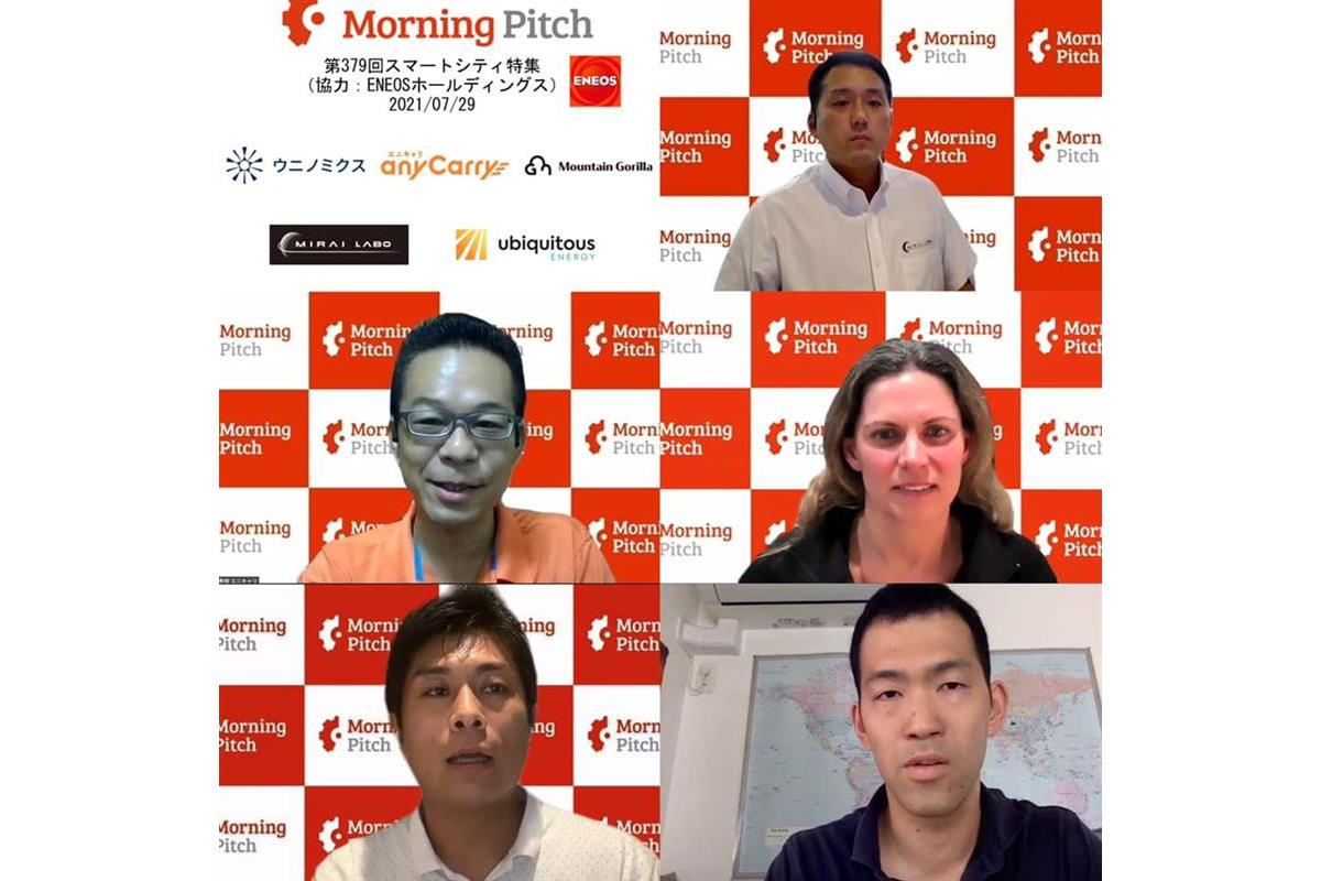 オンラインでリモートピッチする登壇者