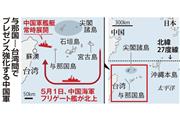 与那国台湾間でプレゼンス強化中国軍