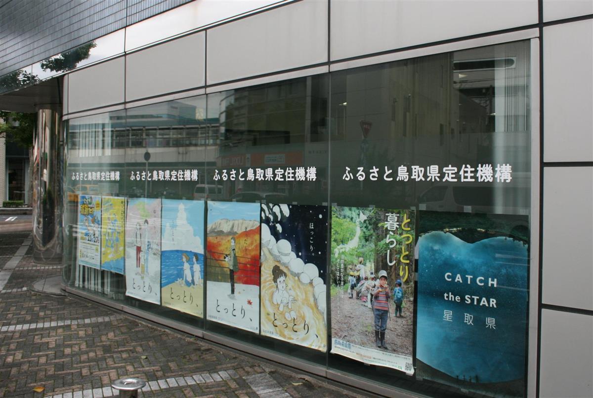 移住の相談を受け付ける「ふるさと鳥取県定住機構」。昨年度下半期の移住は過去６年で最多の１２８０人だった