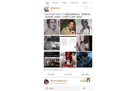 ベルセルク作者逝去を中国からも惜しむ声と「中国ファンはかわいそう」の意味