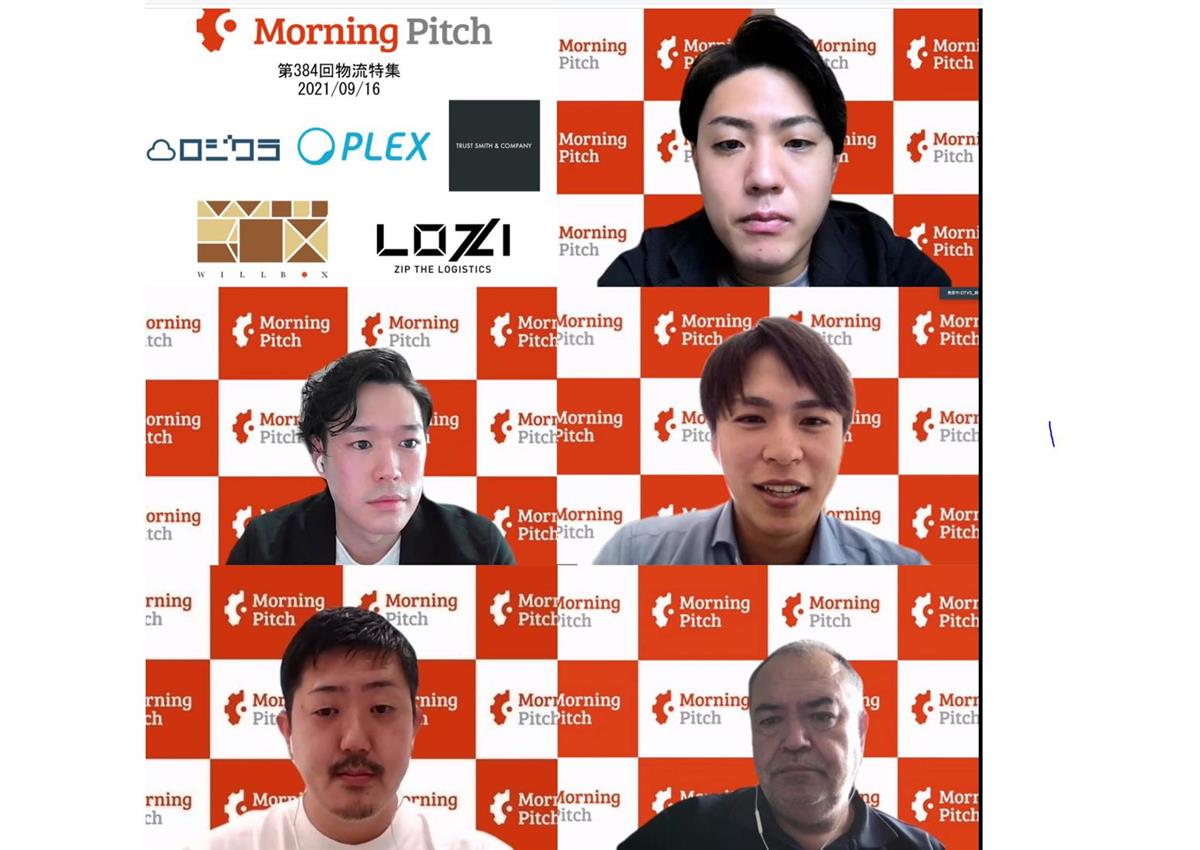 オンラインでリモートピッチした登壇者