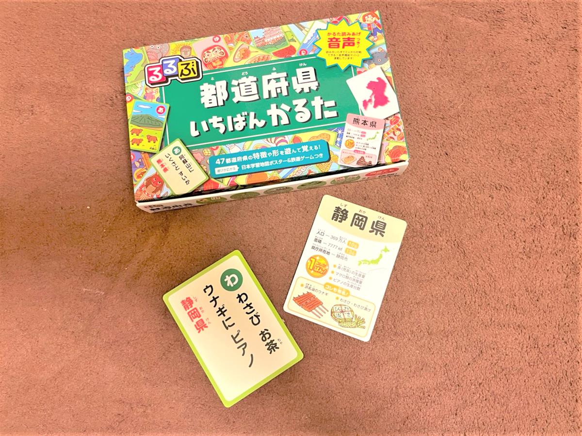 るるぶ　都道府県いちばんかるた（筆者撮影）