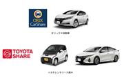 環境にやさしいEV・PHVカーシェアリング。環境にやさしい2人乗りタイプのトヨタの超小型EV「C+pod」も配備
