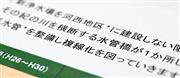 和歌山市が平成２１年に策定した「水道ビジョン」には、「複線化」の方針が明記されている