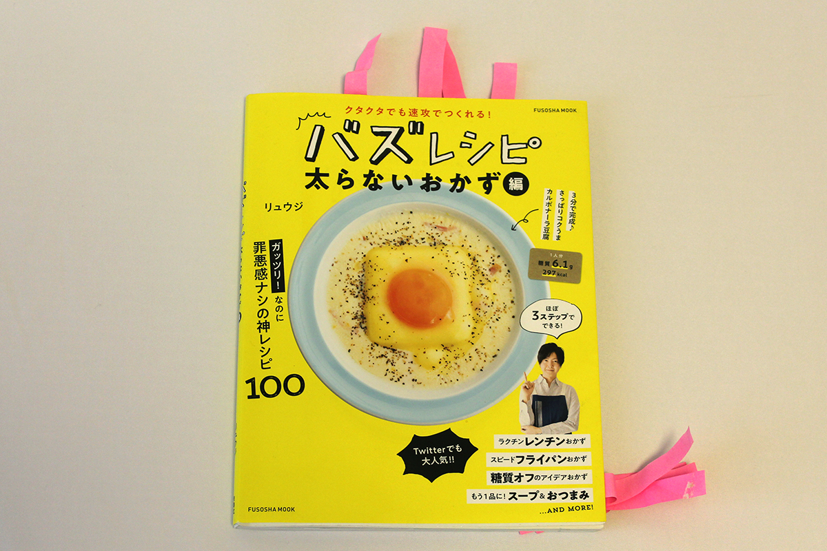 夫や子供が付箋を貼った筆者のレシピ本。「作ってほしい」レシピが結構あるようです（筆者撮影）