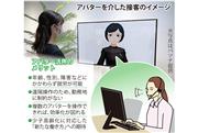 パソナの遠隔アバター