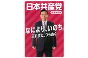 日本共産党の選挙パンフレット