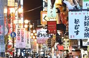 ミナミを行き交う人々＝２１日午後、大阪市中央区（須谷友郁撮影）