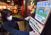 東京・新橋の飲食店では、さっそく通常営業再開を知らせる張り紙を掲示した＝２１日午後４時５３分、東京都港区（三尾郁恵撮影）
