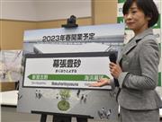 新駅名「幕張豊砂」を発表するＪＲ東日本の中川晴美千葉支社長＝２９日、千葉市中央区（平田浩一撮影）