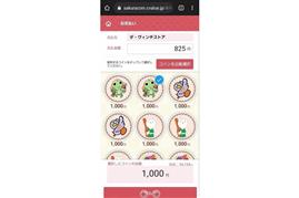 キャラクターのイラストがデザインされた電子通貨「サクラタウンコイン」の支払い画面（埼玉りそな銀行提供）