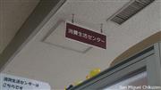 市区町村庁舎内にあることが多い消費生活センター