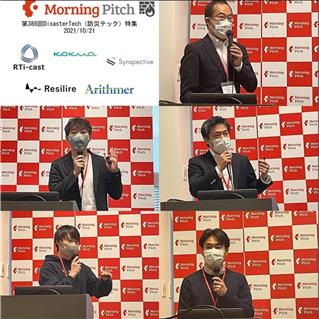 地球温暖化でニーズが高まる　災害に立ち向かうDisaster Tech（ディザ…