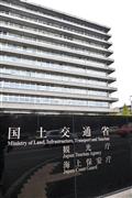 国土交通省（国交省）