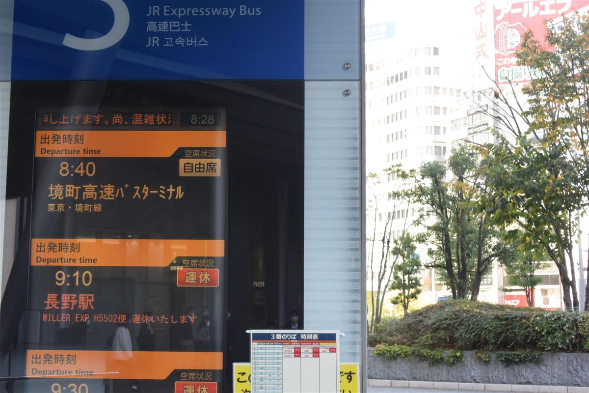 東京駅八重洲口の高速バスターミナルのモニター画面に表示された茨城県境町行の便の発車情報（SankeiBiz編集部）