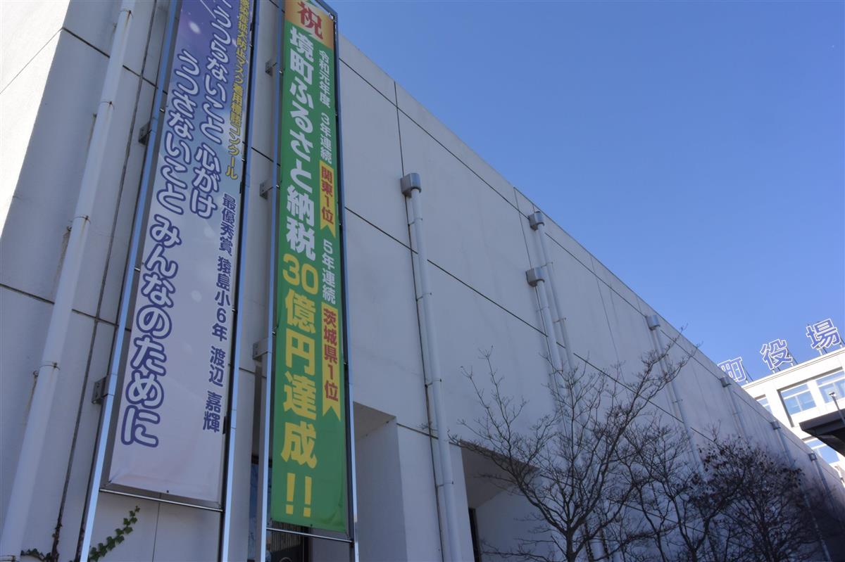 茨城県境町役場。ふるさと納税に力を入れている（SankeiBiz編集部）