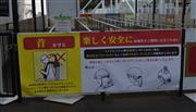 首を守るため、髪をほどくように促す「高飛車」の案内板＝山梨県富士吉田市の富士急ハイランド（平尾孝撮影）
