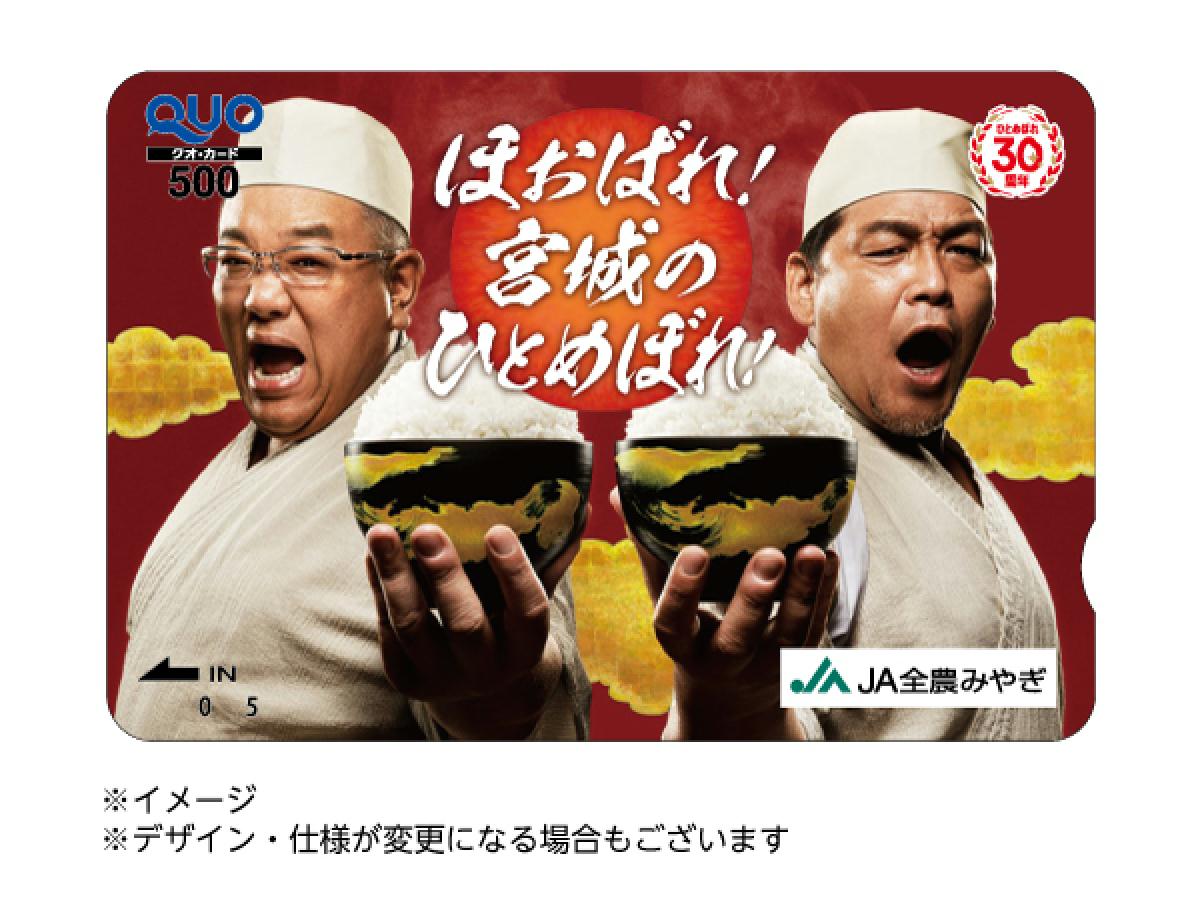 ここでしか手に入らない Ja全農みやぎ サンドウィッチマン 限定コラボグッズプレゼント 宮城のひとめぼれ30周年キャンペーン 開催 Sankeibiz サンケイビズ 自分を磨く経済情報サイト