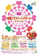 全国NHBinとくしまチラシ