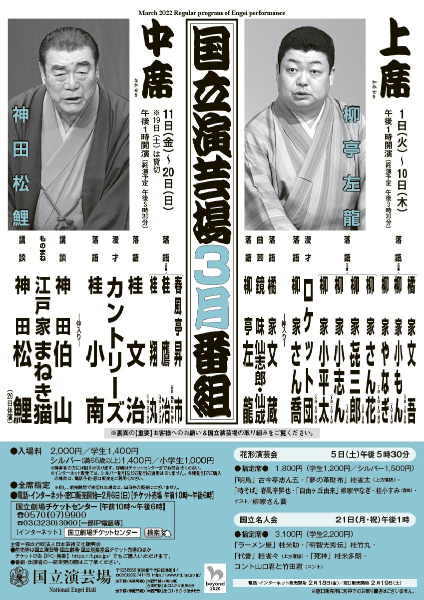 国立演芸場で数々の名人芸を楽しめる 令和4年3月上席公演 令和4年3月中席公演 上演決定 カンフェティでチケット発売 Sankeibiz サンケイビズ 自分を磨く経済情報サイト 国立演芸場で数々の名人芸を楽しめる 令和4年3月上席公演 令和4年3月中席公演 上演決定 カンフェティでチケット発売 Sankeibiz サンケイビズ 自分を磨く経済情報サイト