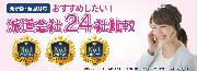 派遣会社おすすめ登録ナビ PC版