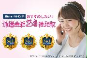 派遣会社おすすめ登録ナビ SP版