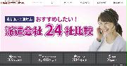 派遣会社おすすめ登録ナビ　累計訪問者数等
