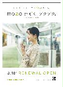 mozoワンダーシティ 3/18リニューアルオープン