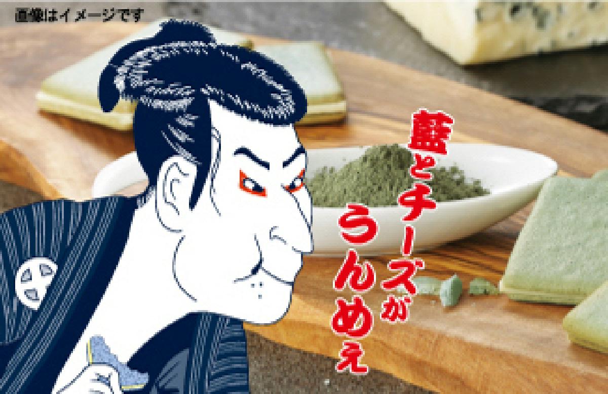 徳島土産の新定番 徳島の アイ あるお菓子 藍チーズラングドシャ 新発売 タデ藍入り生地 ゴルゴンゾーラチョコ Sankeibiz サンケイビズ 自分を磨く経済情報サイト