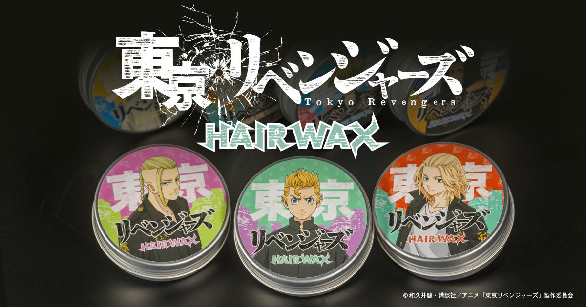 Tvアニメ 東京リベンジャーズ ヘアワックスを発売 Sankeibiz サンケイビズ 自分を磨く経済情報サイト