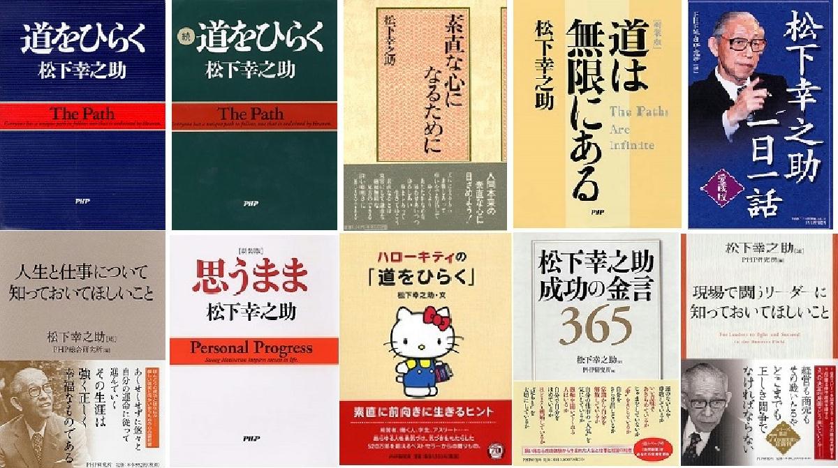 百刷本 として再注目の 道をひらく ほか 全国書店でフェア開催 松下幸之助の本が読み継がれる理由 Sankeibiz サンケイビズ 自分を磨く経済情報サイト