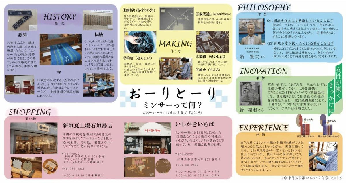 若者よ リゾートだけじゃない石垣島の魅力 知って 関西大学総合情報学部 岡田朋之ゼミが沖縄 石垣島の特産品リーフレット 伝統行事pr動画を制作 Sankeibiz サンケイビズ 自分を磨く経済情報サイト