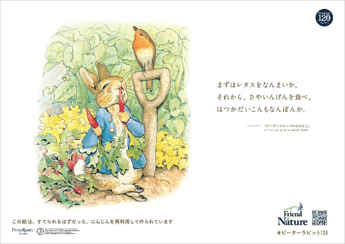 絵本 ピーターラビットのおはなし 出版1周年記念 廃棄野菜から作られた巨大アート Friend To Nature が3月21日 月 から渋谷駅に登場 Sankeibiz サンケイビズ 自分を磨く経済情報サイト