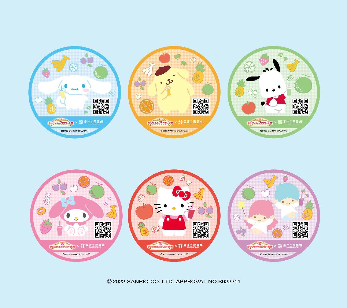 22年サンリオキャラクター大賞 果汁工房果琳 サンリオキャラクター大賞の投票シール付きコラボジュースを4月8日 金 5月22日 日 の期間限定で発売 Sankeibiz サンケイビズ 自分を磨く経済情報サイト 22年サンリオキャラクター大賞 果汁工房果琳 サンリオキャラクター大賞の投票シール付きコラボジュースを4月8日 金 5月22日 日 の期間限定で発売 Sankeibiz サンケイビズ 自分を磨く経済情報サイト