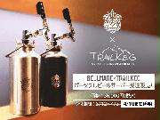 BELLMARE×TRAILKEGポータブルビールサーバー